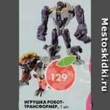 Магазин:Пятёрочка,Скидка:Игрушка робот-трансформер