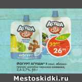 Магазин:Пятёрочка,Скидка:йогурт Агуша 2,6-2,7%