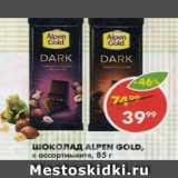 Магазин:Пятёрочка,Скидка:Шоколад Alpen Gold 