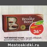 Магазин:Пятёрочка,Скидка:чай Brooke Bond