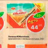 Магазин:Пятёрочка,Скидка:Печенье Юбилейное