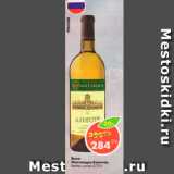 Магазин:Пятёрочка,Скидка:Вино Массандра Алигота