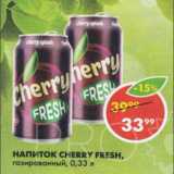 Магазин:Пятёрочка,Скидка:Напиток Fresh Cherry