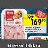 Перекрёсток Акции - Азу мясо индейки Шеф Перекресток