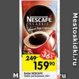 Перекрёсток Акции - Кофе Nescafe Classic