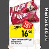 Перекрёсток Акции - сырок творожный ЧУДО 24,6-25,6%