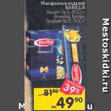 Перекрёсток Акции - Макаронные изделия Barilla