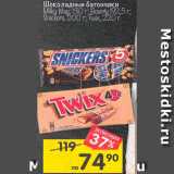 Магазин:Перекрёсток,Скидка:Шоколадные батончики Milky Way, Bounty, Snickers, Twix