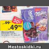 Магазин:Перекрёсток,Скидка:Шоколад Milka