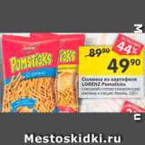 Перекрёсток Акции - Соломка Pomsticks