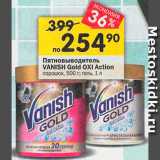 Перекрёсток Акции - Пятновиводитель Vanish Gold OXI Action