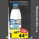 Магазин:Перекрёсток,Скидка:Молоко Простоквашино пастеризованное 2,5%