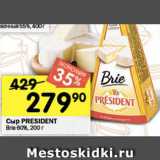 Перекрёсток Акции - сыр Brie 60%