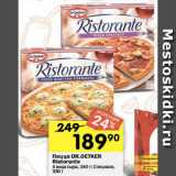 Перекрёсток Акции - Пицца Ristorante
