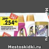 Перекрёсток Акции - Пятновиводитель Vanish Gold OXI Action