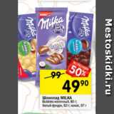 Магазин:Перекрёсток,Скидка:Шоколад Milka