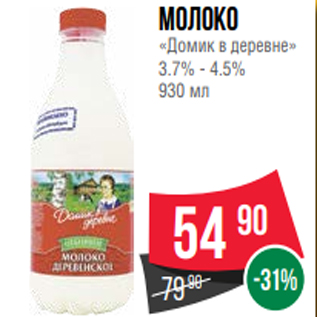 Акция - молоко «Домик в деревне» 3.7% - 4.5% 930 мл