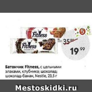 Акция - Батончик Fitness