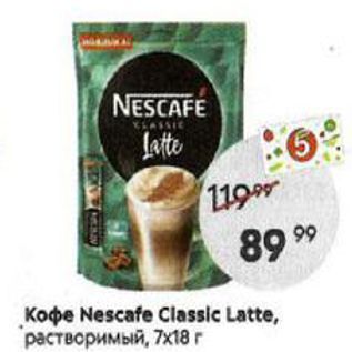 Акция - Кофе Nescafe Classic Latte