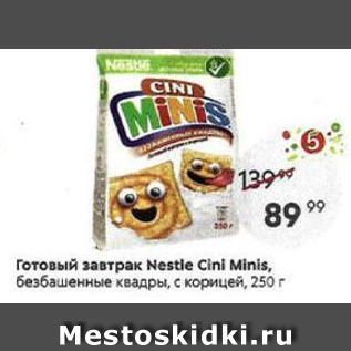 Акция - Готовый завтрак Nestie Cini Minis