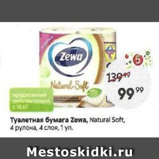 Акция - Туалетная бумага Zewa, Natural Soft