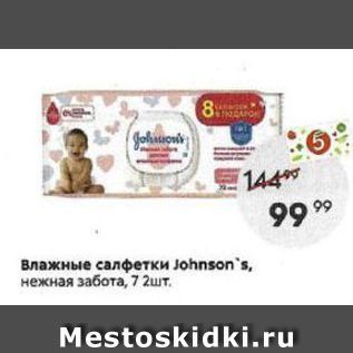 Акция - Влажные салфетки Johnson