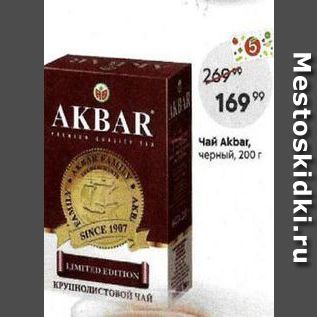 Акция - Чай Акbar