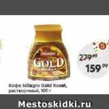 Кофе Milagro Gold Roast