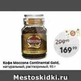 Пятёрочка Акции - Кофе Moccona Continental Gold
