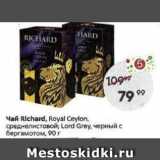 Пятёрочка Акции - Чай Richard, Royal Ceylon