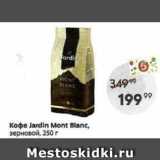 Пятёрочка Акции - Кофе Jardin Mont Blanc