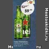 Пятёрочка Акции - Пиво Heineken