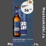 Пиво Bud Light