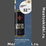 Пятёрочка Акции - Пиво Lapin Kulta