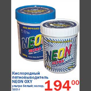 Акция - Кислородный пятновыводитель Neon Oxy