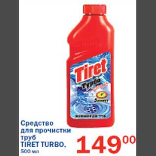 Акция - Средство для прочистки труб Tiret Turbo