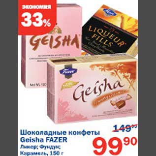 Акция - Шоколадные конфеты Geisha Fazer