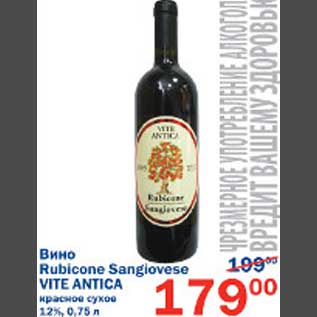 Акция - Вино Rubicone Sangiovese Vite Antica