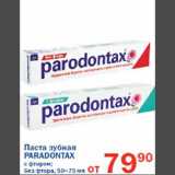 Магазин:Перекрёсток,Скидка:Зубная паста Parodontax 