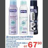 Магазин:Перекрёсток,Скидка:Дезодорант-спрей Nivea 