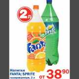 Магазин:Перекрёсток,Скидка:Напиток Fanta/Sprite 