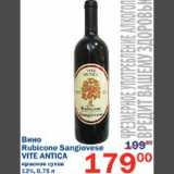 Магазин:Перекрёсток,Скидка:Вино Rubicone Sangiovese Vite Antica 