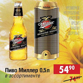 Где Купить Пиво Миллер В Белгороде Адреса