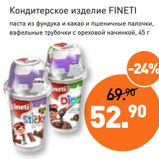 Акция - Кондитерское изделие Fineti