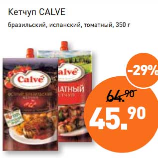 Акция - Кетчуп Calve