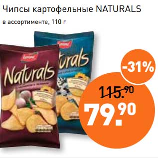 Акция - Чипсы картофельные Naturals