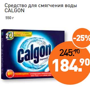 Акция - Средство для смягчения воды Calgon