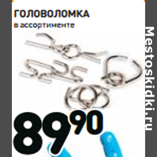 Акция - ГОЛОВОЛОМКА в ассортименте