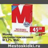 Магазин:Доброном,Скидка:Молоко ультрапастеризованное М 3,2%