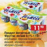 Магазин:Доброном,Скидка:Продукт йогуртный Фруттис легкий 0,1%